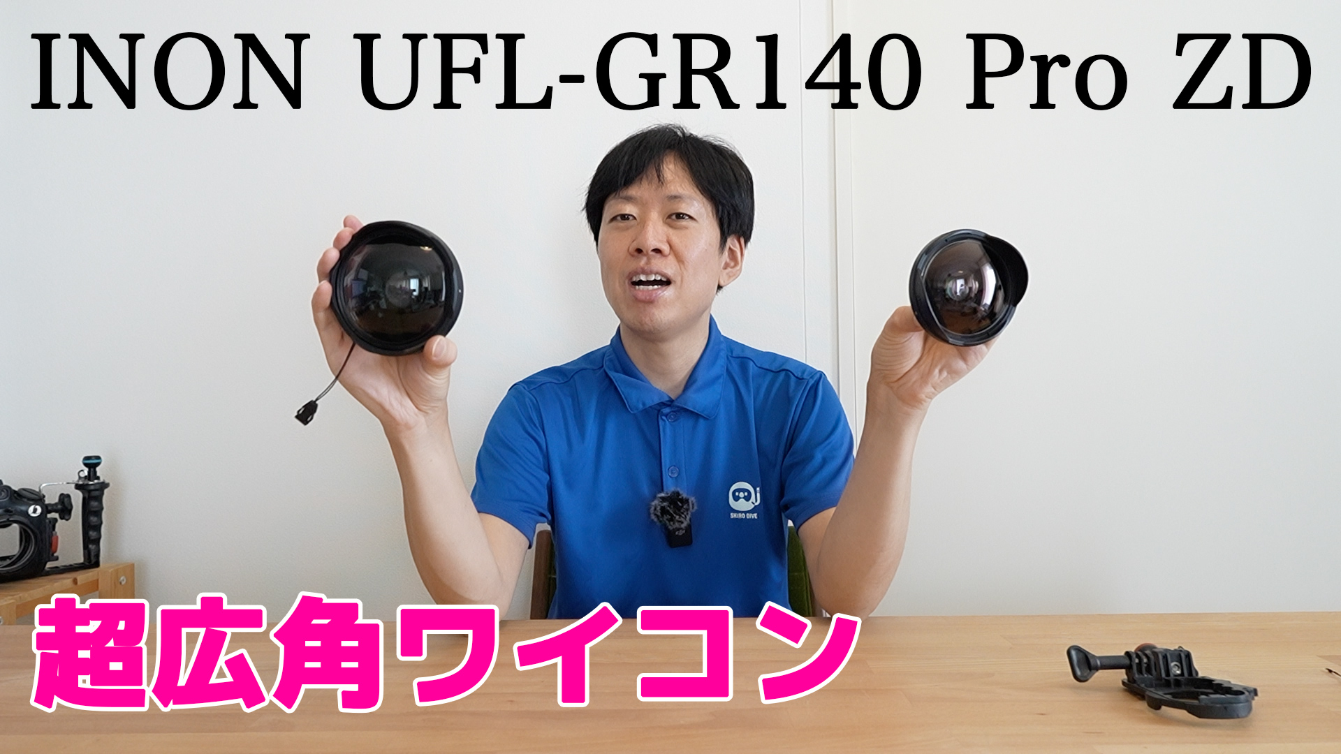 INONのワイコン ガラスレンズで DJI Osmo Action5 Proの超広角モード 